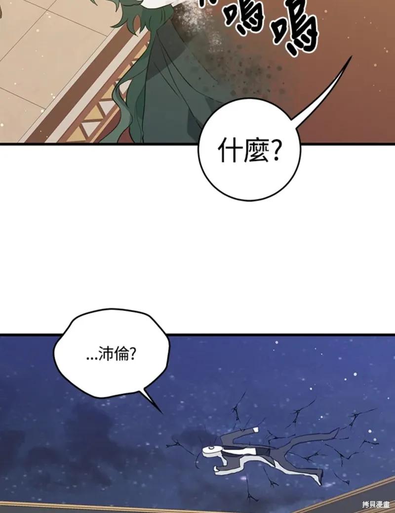 《我是勇者的前女友》第45话 第44页