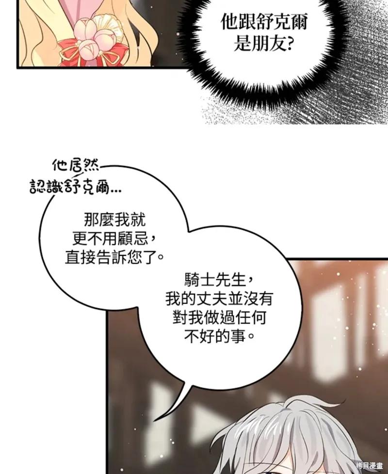 《我是勇者的前女友》第45话 第67页