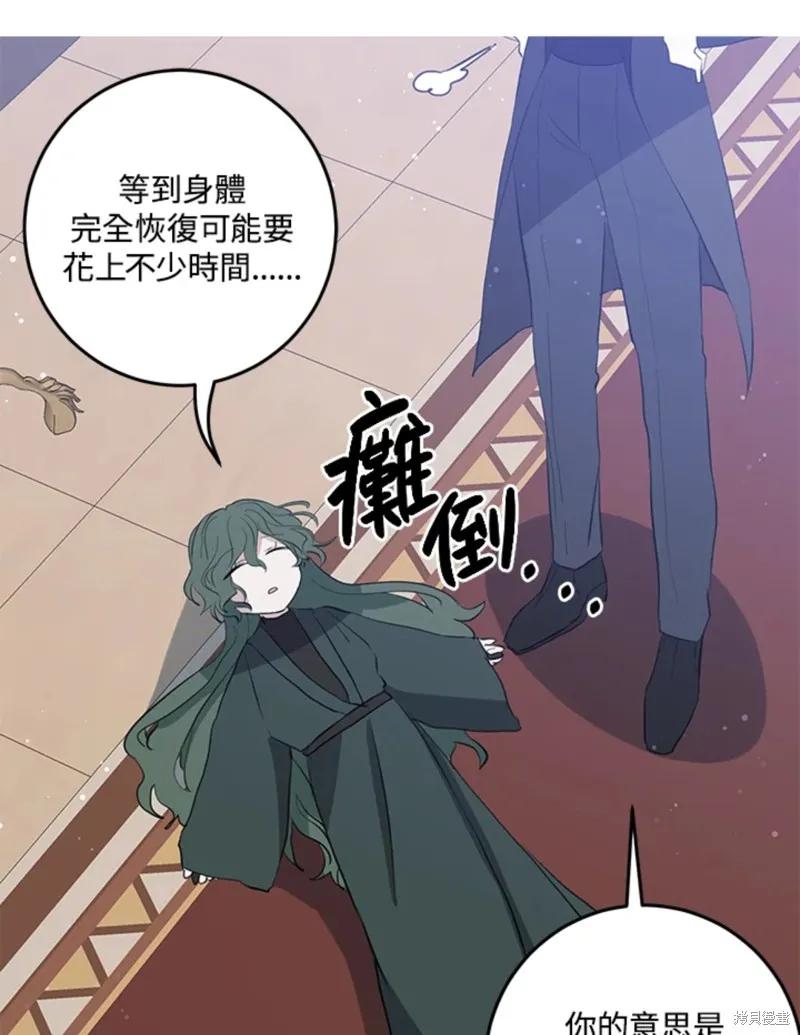 《我是勇者的前女友》第45话 第28页
