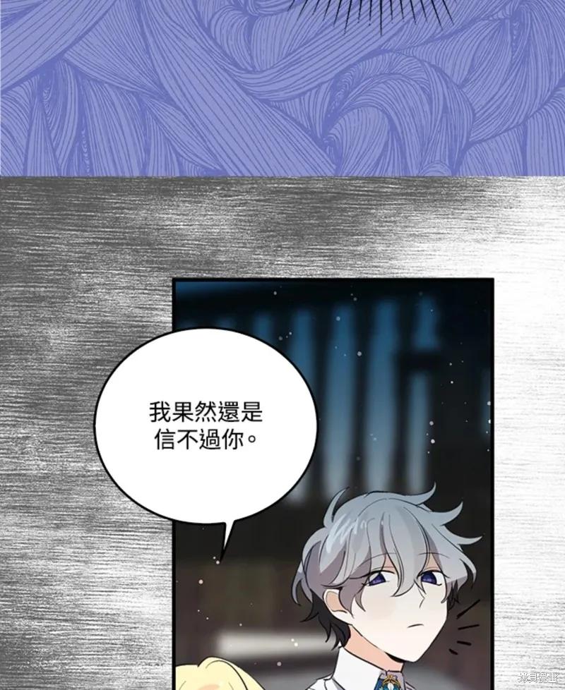 《我是勇者的前女友》第45话 第72页