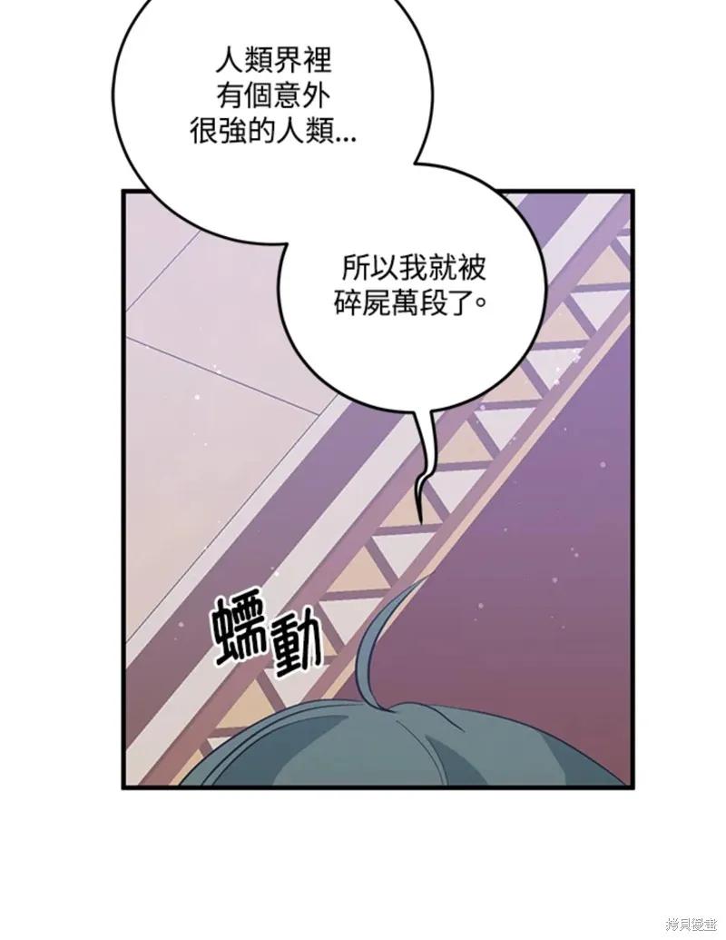 《我是勇者的前女友》第45话 第27页