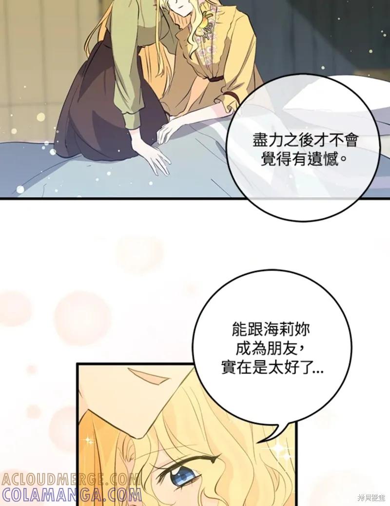 《我是勇者的前女友》第45话 第17页