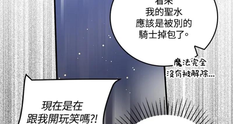 《我是勇者的前女友》第45话 第82页