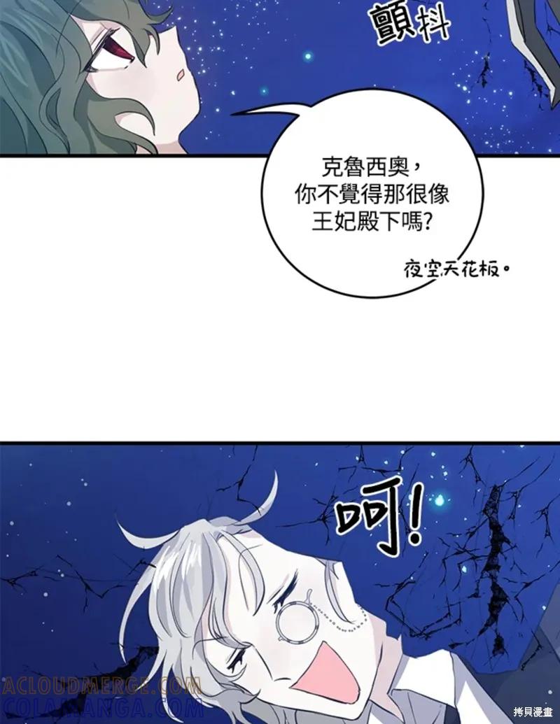 《我是勇者的前女友》第45话 第37页