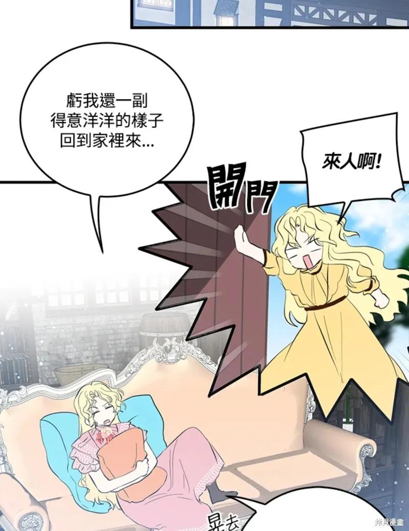 《我是勇者的前女友》第45话 第48页