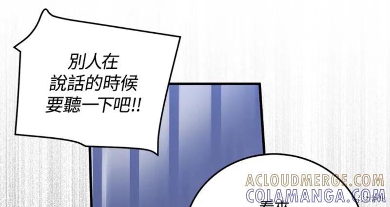 《我是勇者的前女友》第45话 第81页