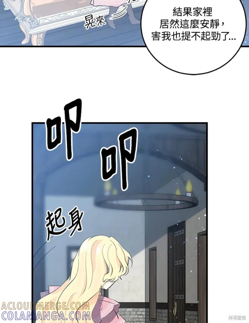 《我是勇者的前女友》第45话 第49页