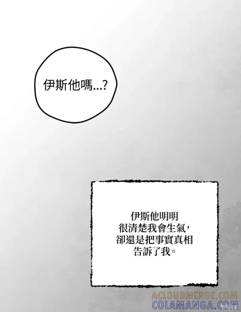 《我是勇者的前女友》第45话 第21页