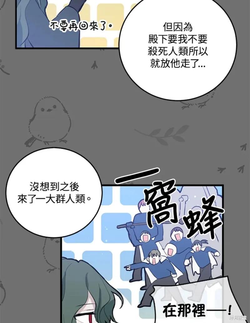 《我是勇者的前女友》第45话 第30页