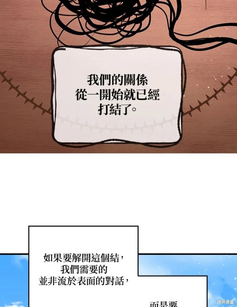 《我是勇者的前女友》第45话 第24页