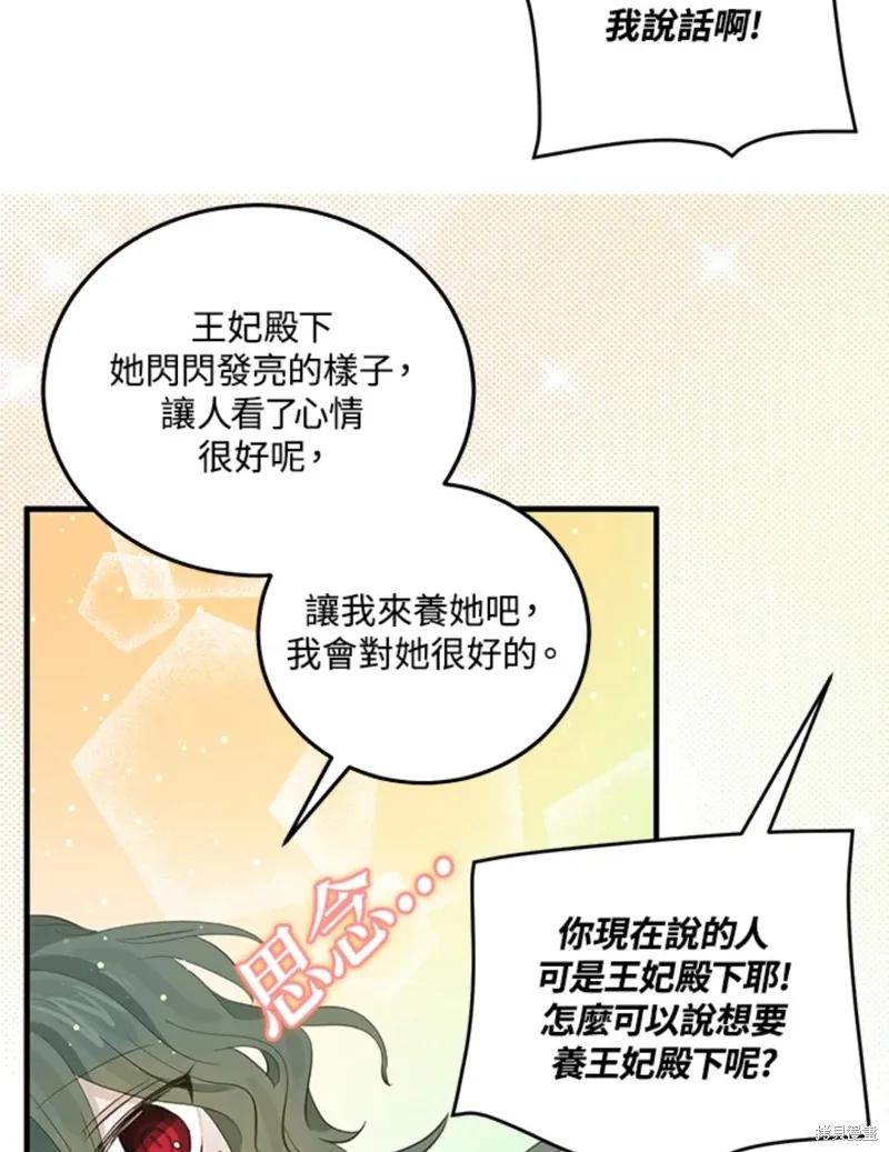 《我是勇者的前女友》第45话 第42页