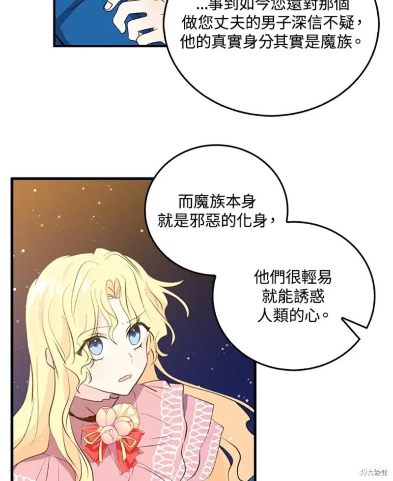 《我是勇者的前女友》第45话 第62页