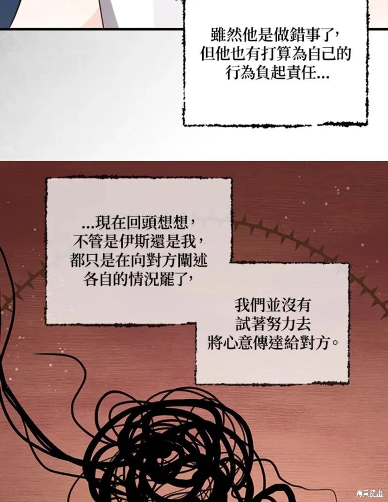 《我是勇者的前女友》第45话 第23页