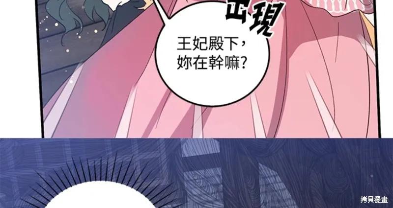 《我是勇者的前女友》第45话 第86页