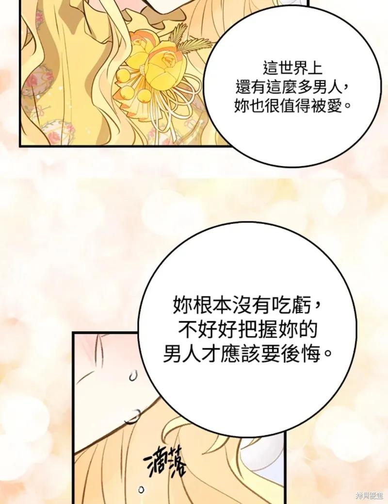 《我是勇者的前女友》第45话 第3页