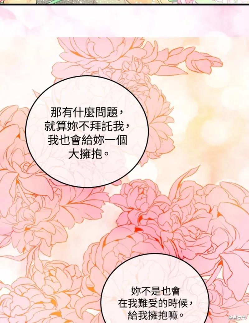 《我是勇者的前女友》第45话 第15页