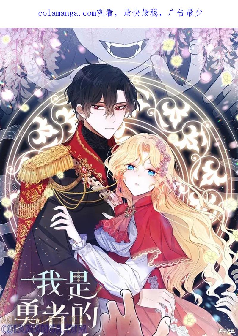 《我是勇者的前女友》第45话 第1页