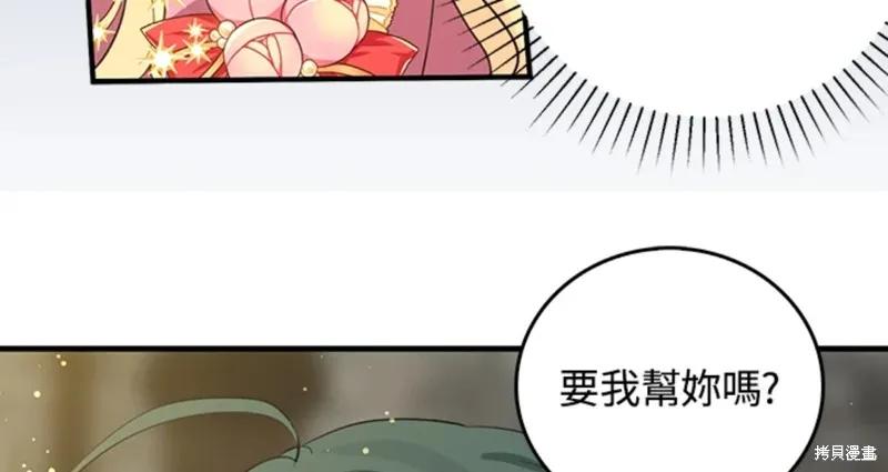 《我是勇者的前女友》第45话 第92页
