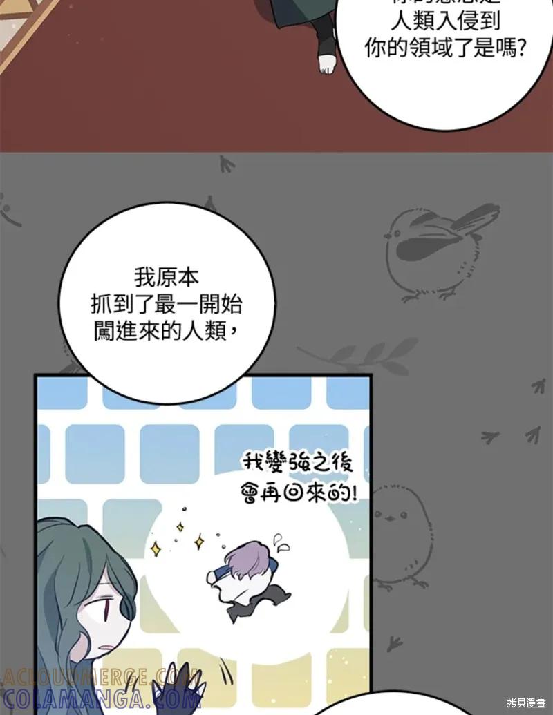 《我是勇者的前女友》第45话 第29页