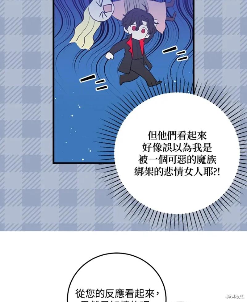 《我是勇者的前女友》第45话 第64页