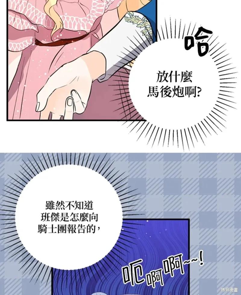 《我是勇者的前女友》第45话 第63页