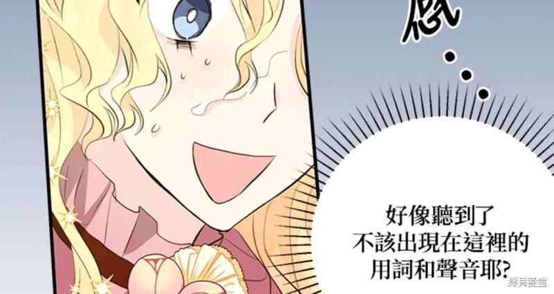 《我是勇者的前女友》第45话 第91页