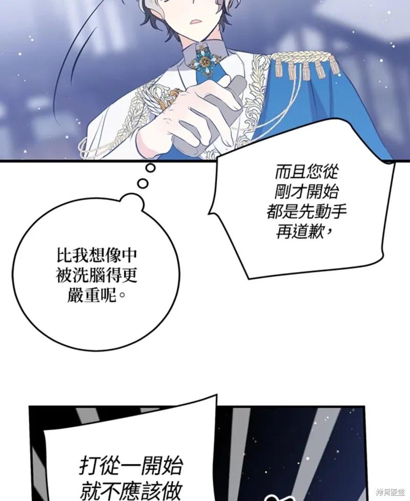 《我是勇者的前女友》第45话 第79页