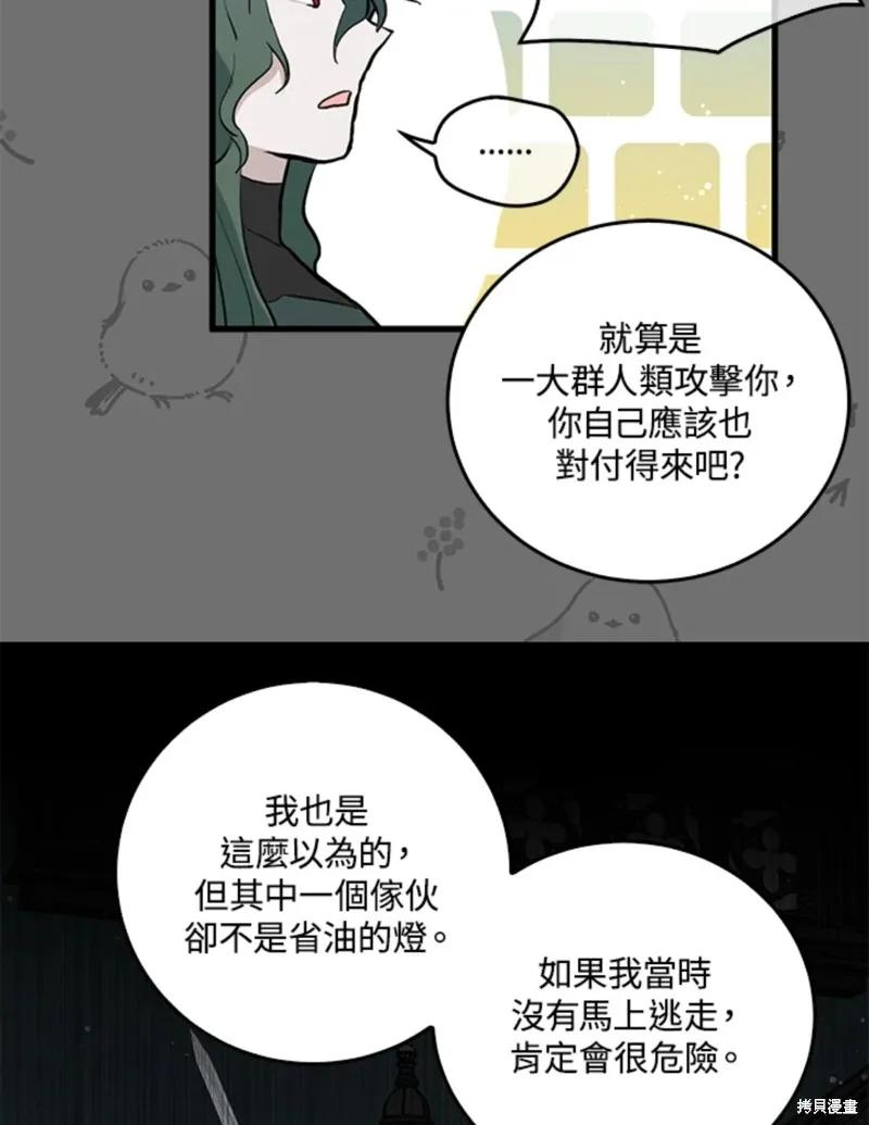 《我是勇者的前女友》第45话 第31页