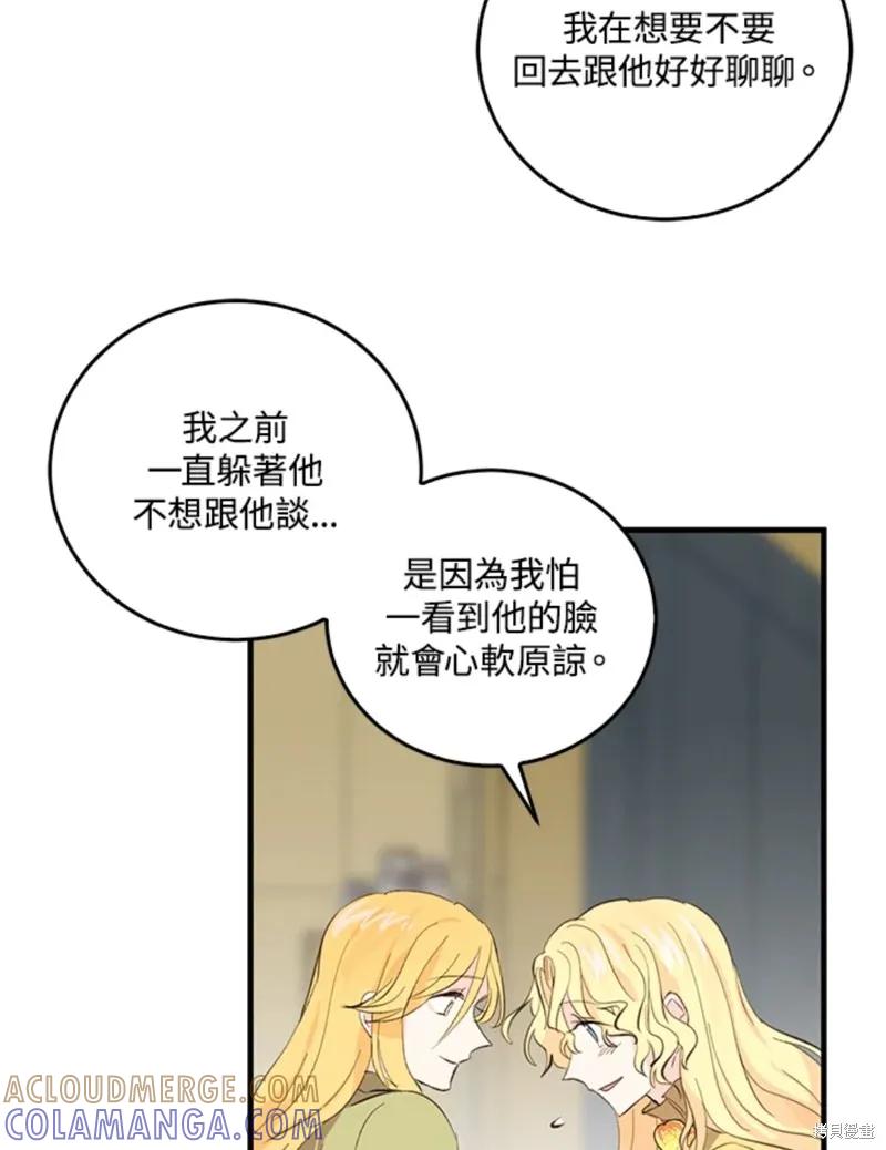 《我是勇者的前女友》第45话 第9页