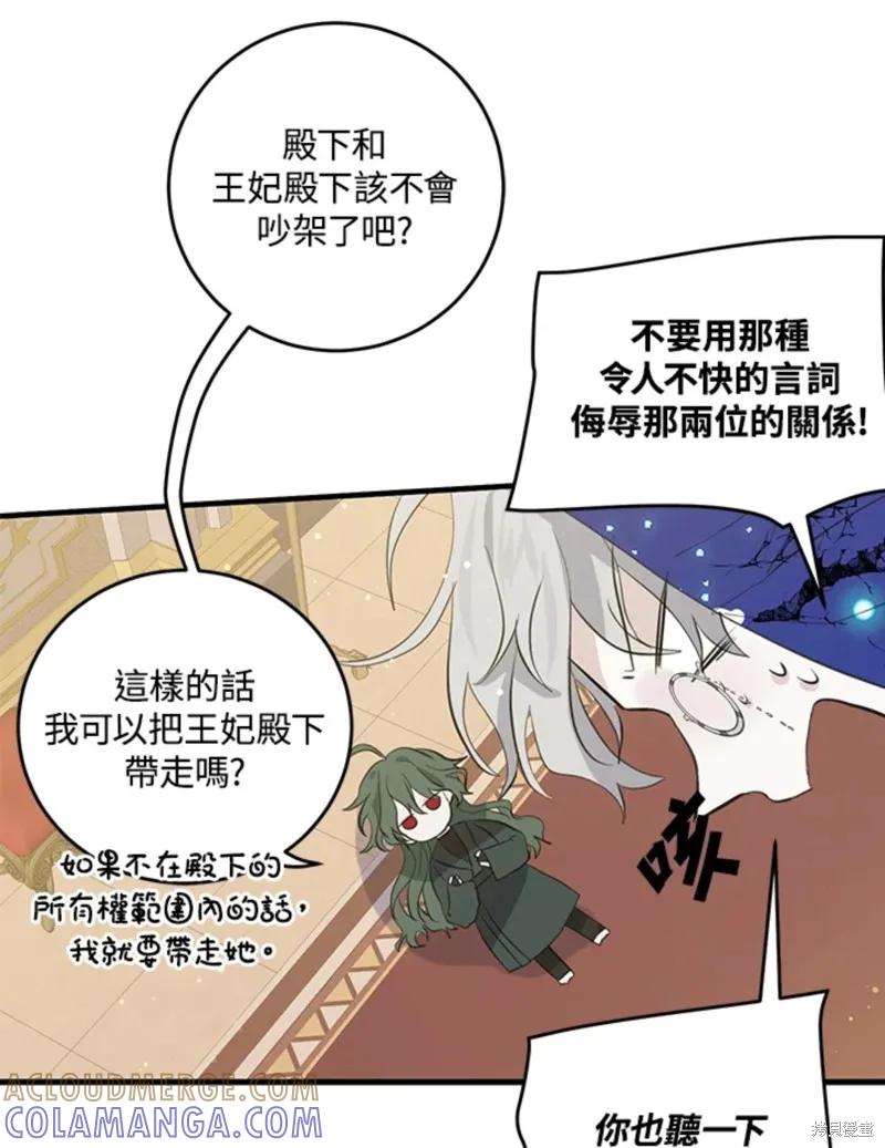 《我是勇者的前女友》第45话 第41页