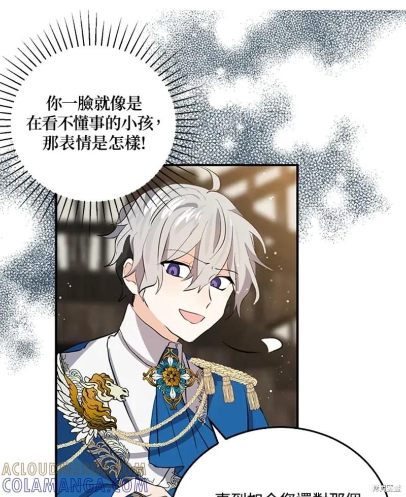 《我是勇者的前女友》第45话 第61页