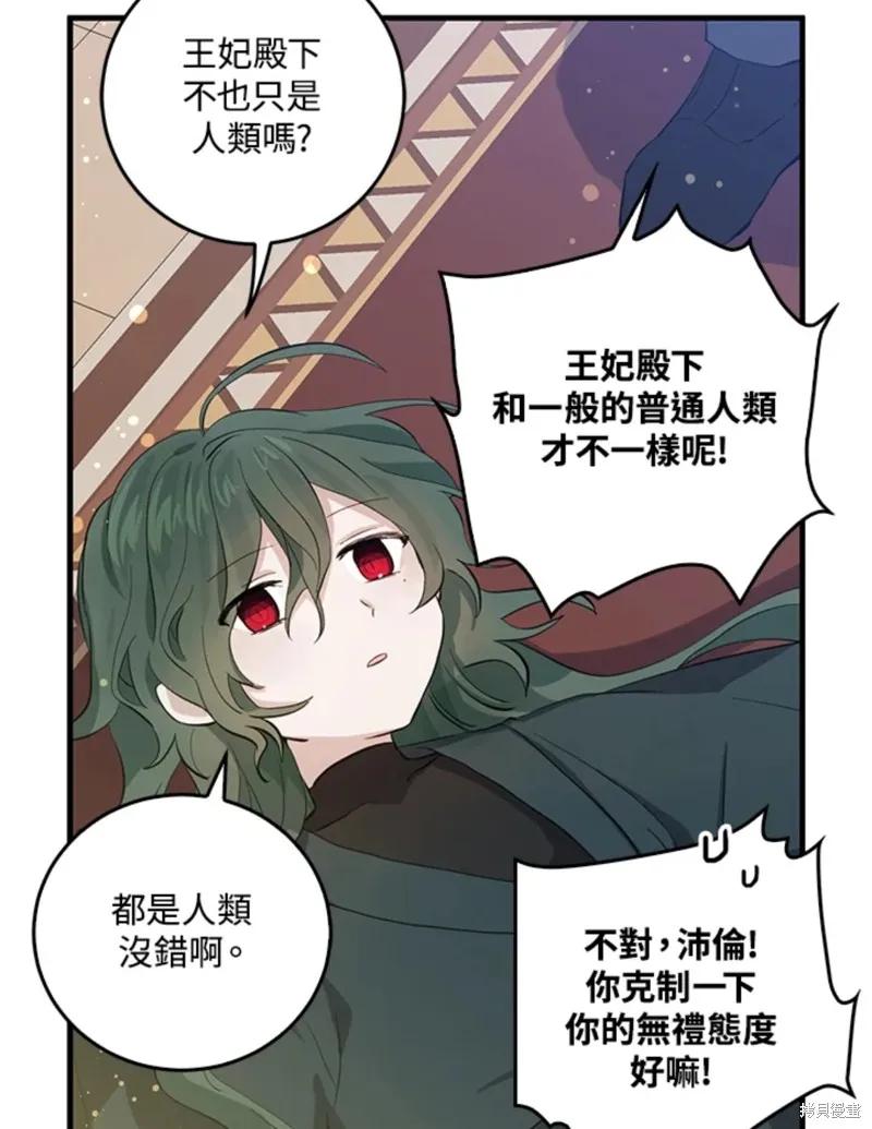 《我是勇者的前女友》第45话 第34页