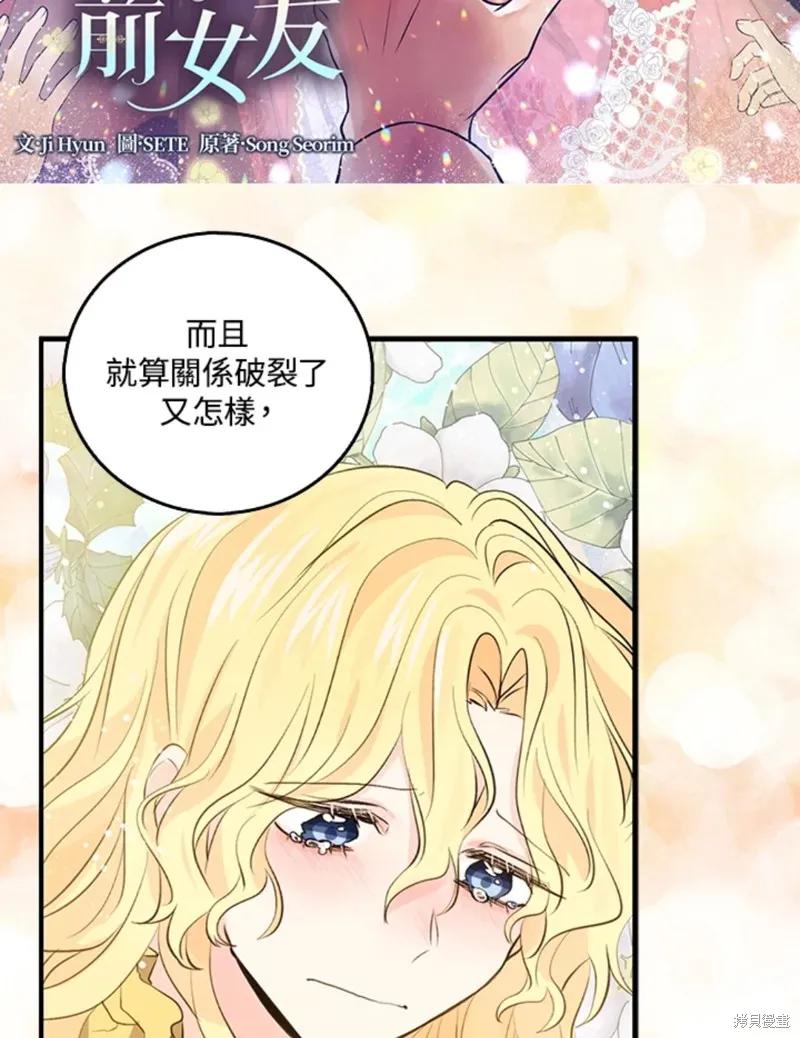 《我是勇者的前女友》第45话 第2页