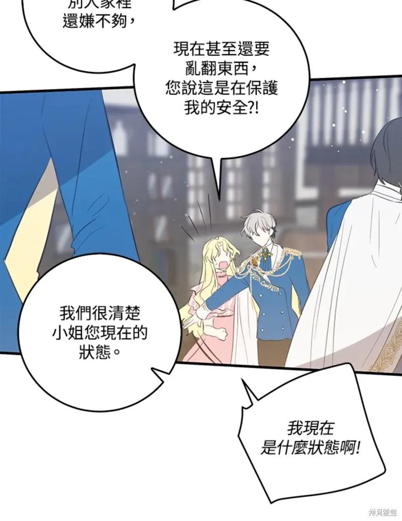 《我是勇者的前女友》第45话 第60页