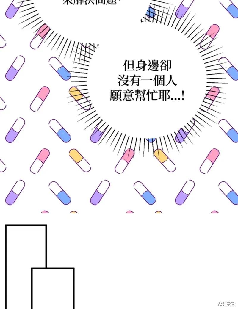 《我是勇者的前女友》第46话 第38页