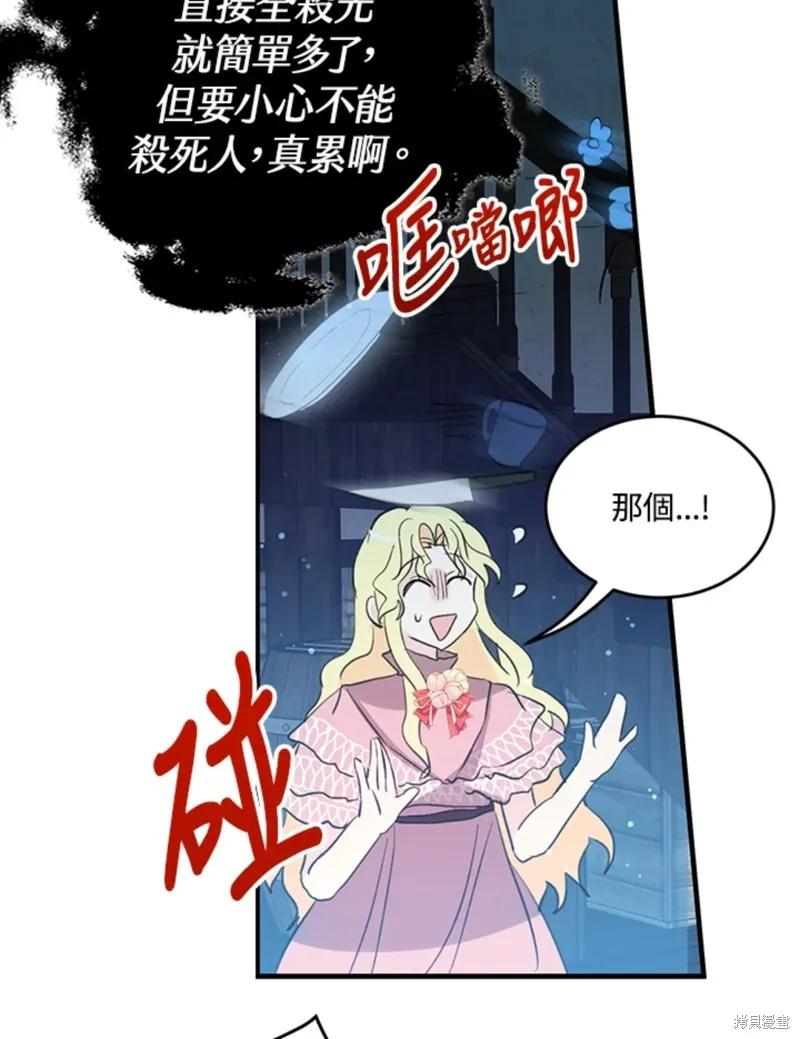 《我是勇者的前女友》第46话 第26页