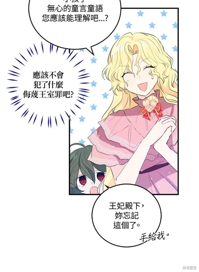 《我是勇者的前女友》第46话 第9页