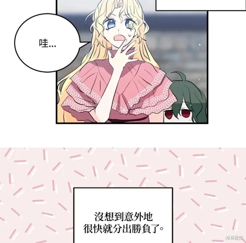 《我是勇者的前女友》第46话 第65页