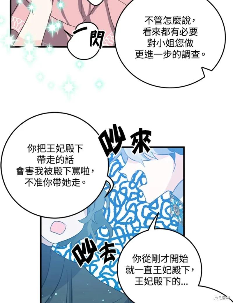 《我是勇者的前女友》第46话 第36页
