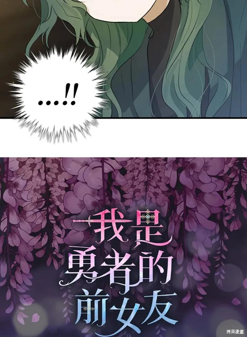 《我是勇者的前女友》第46话 第5页