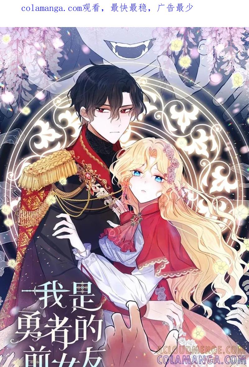 《我是勇者的前女友》第46话 第1页