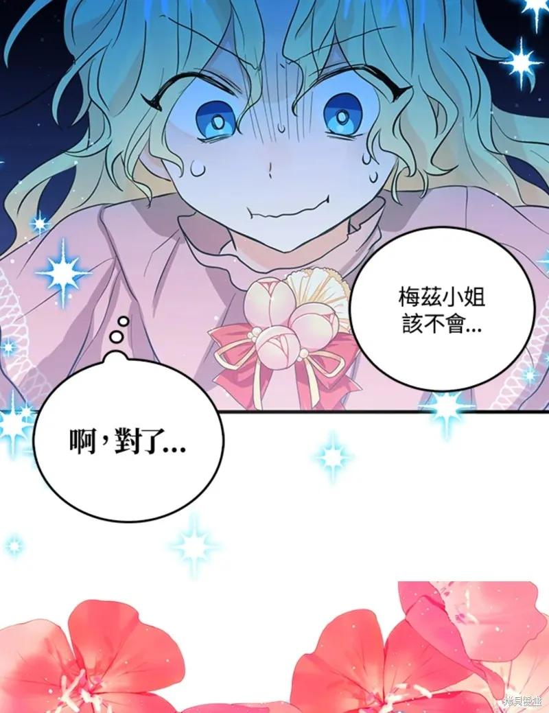 《我是勇者的前女友》第46话 第32页