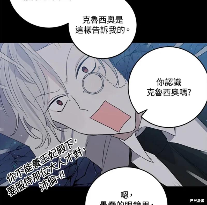 《我是勇者的前女友》第46话 第69页