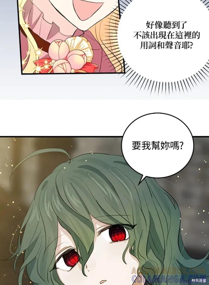 《我是勇者的前女友》第46话 第4页