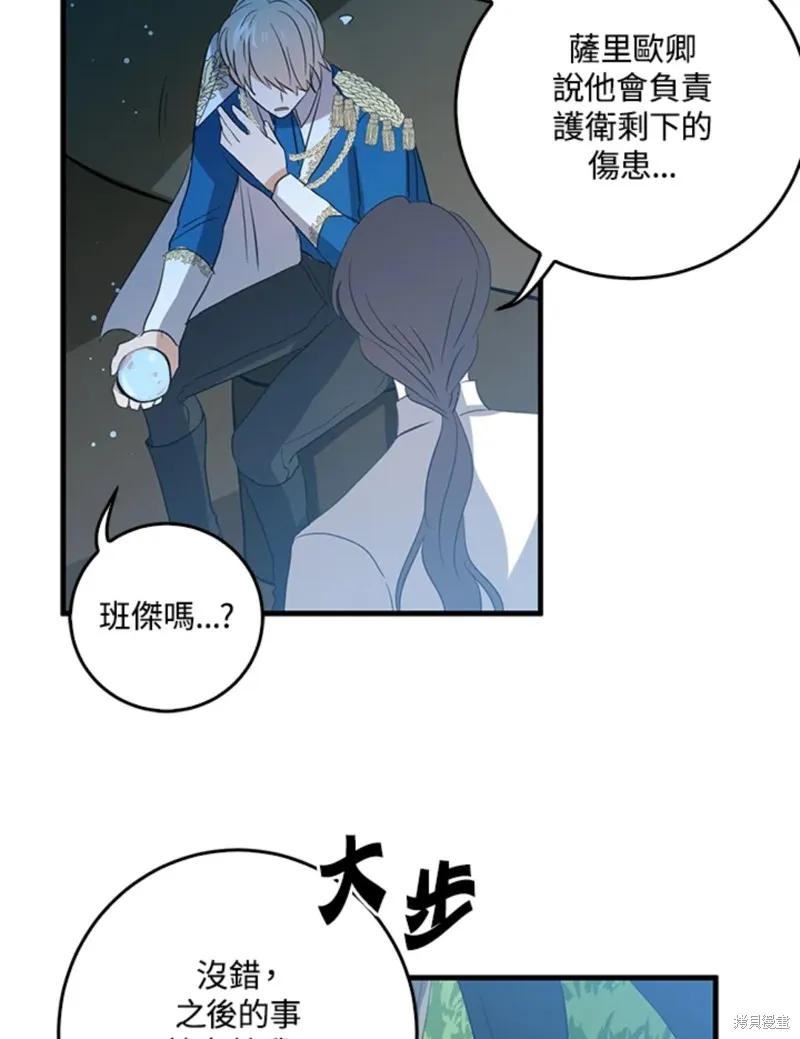 《我是勇者的前女友》第46话 第45页