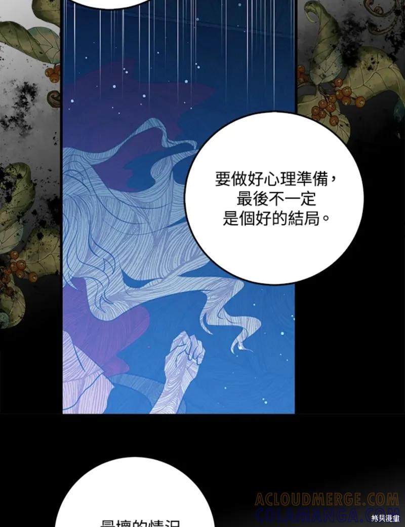 《我是勇者的前女友》第46话 第52页