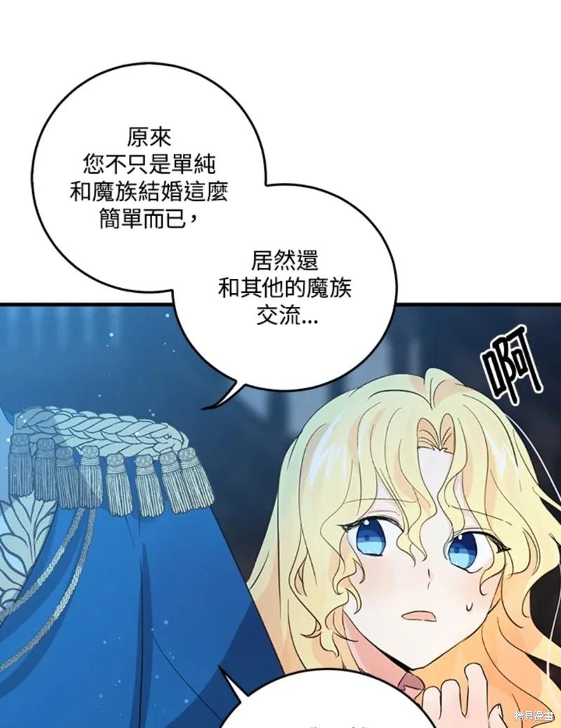 《我是勇者的前女友》第46话 第21页
