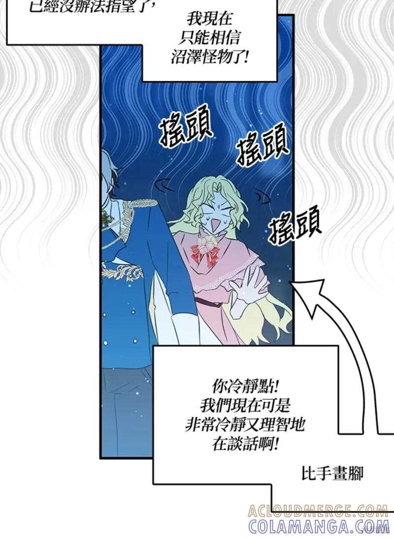 《我是勇者的前女友》第46话 第19页