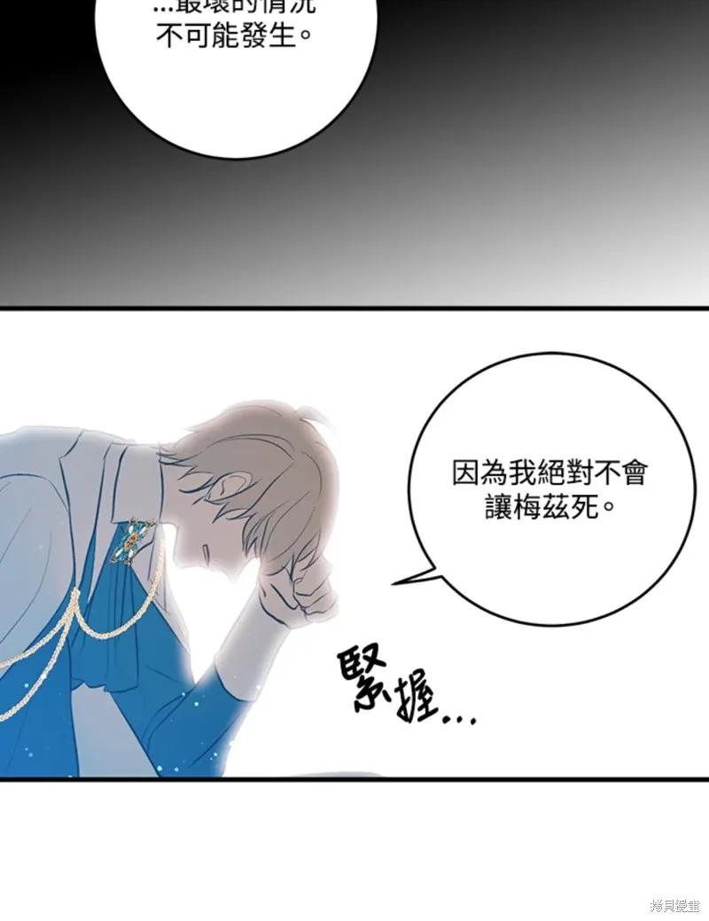 《我是勇者的前女友》第46话 第53页