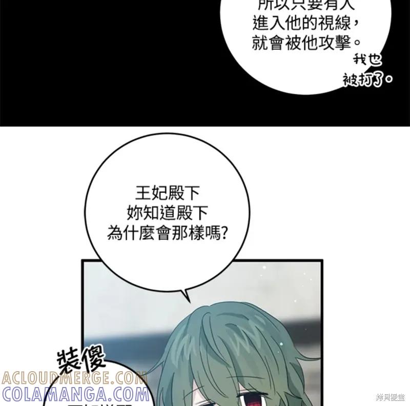 《我是勇者的前女友》第46话 第73页